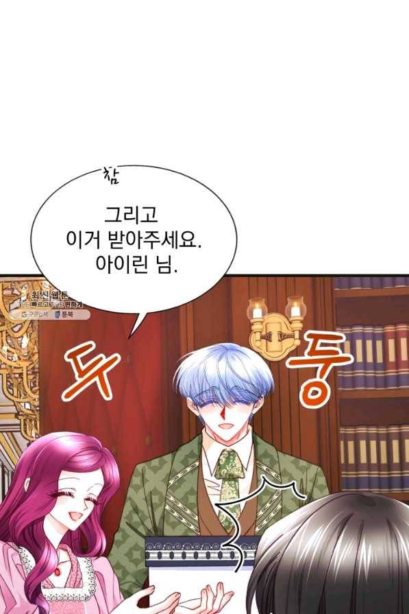 극한 공녀 103화(외전 3화) 10