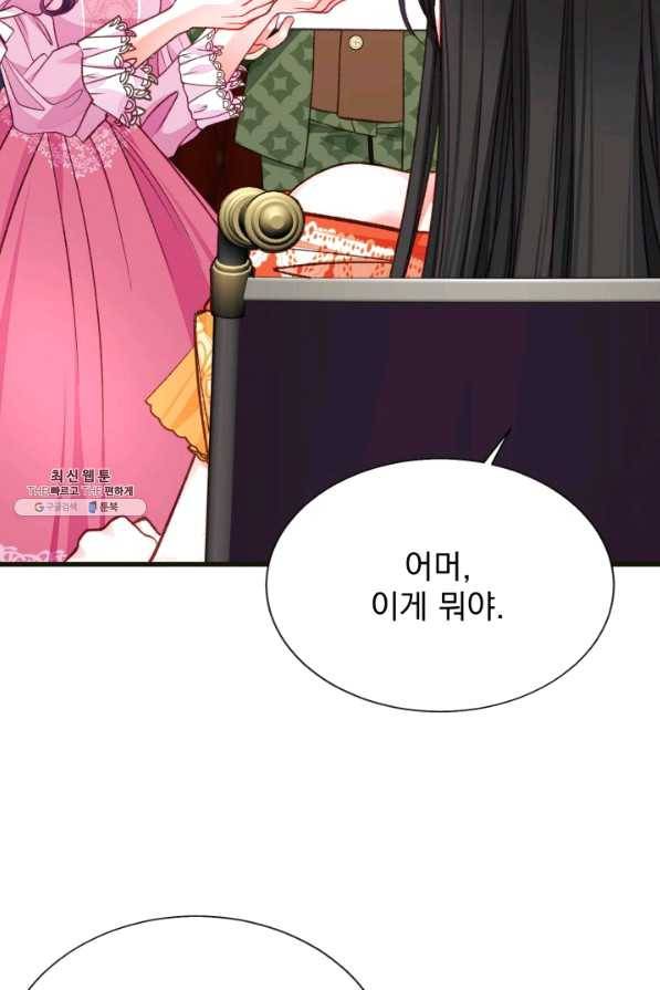 극한 공녀 103화(외전 3화) 11