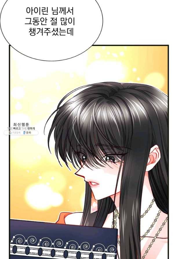 극한 공녀 103화(외전 3화) 12