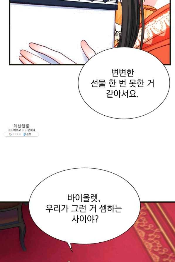 극한 공녀 103화(외전 3화) 13