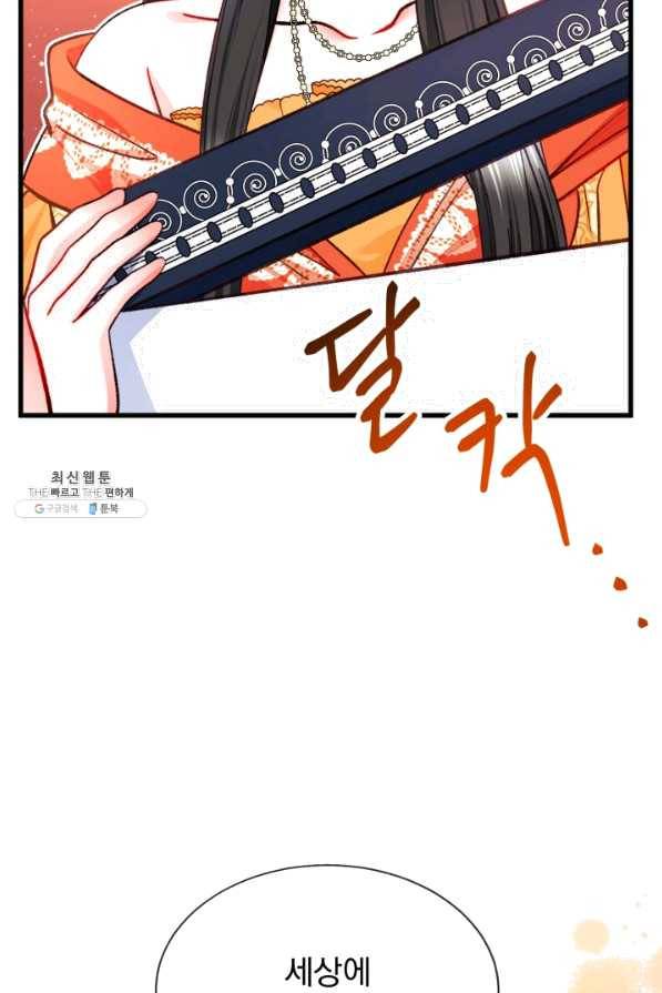 극한 공녀 103화(외전 3화) 16