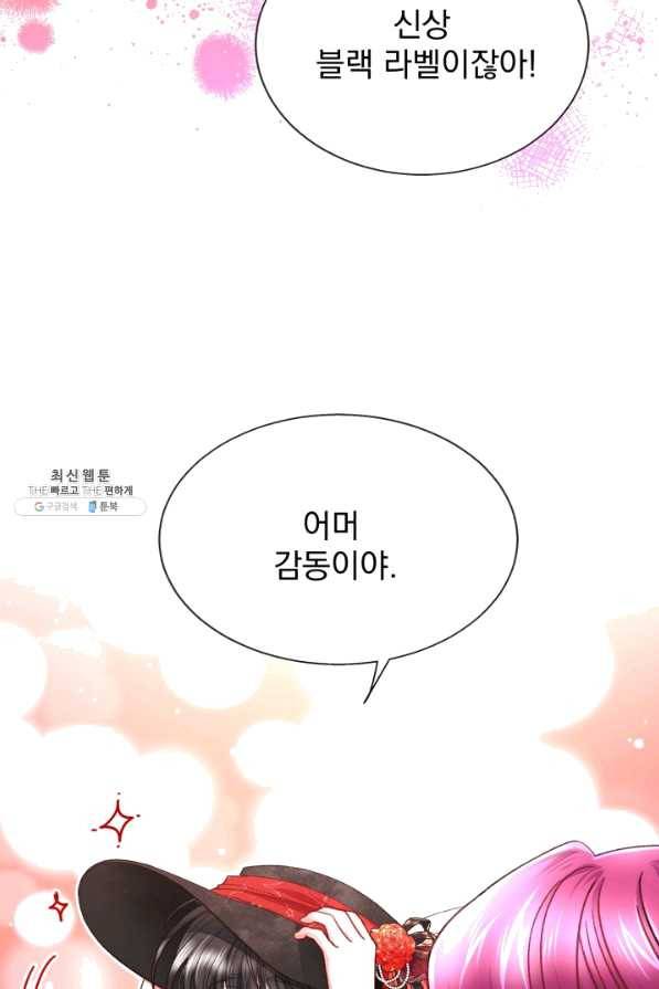 극한 공녀 103화(외전 3화) 18
