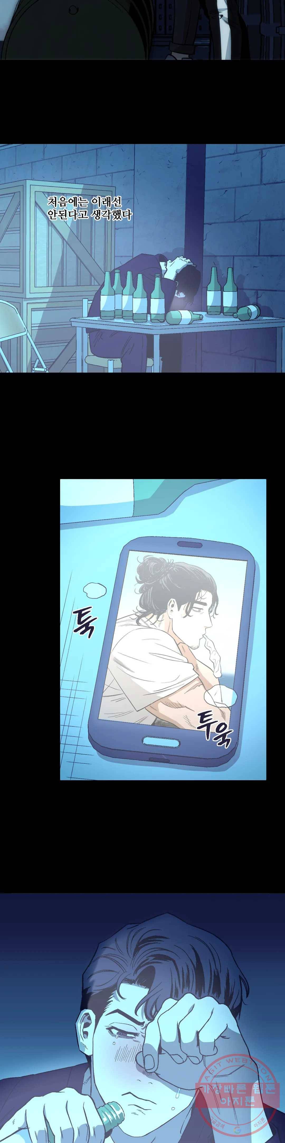 킬러가 사랑에 빠졌을 때 25화 2