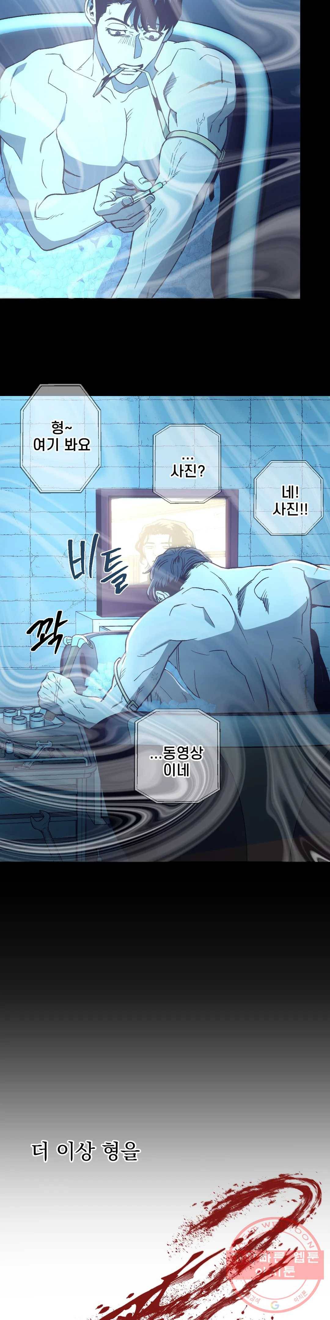 킬러가 사랑에 빠졌을 때 25화 4