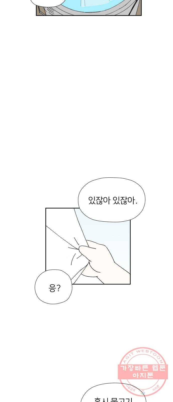 물위의 우리 11화 낚시를 하자~!(2) 6