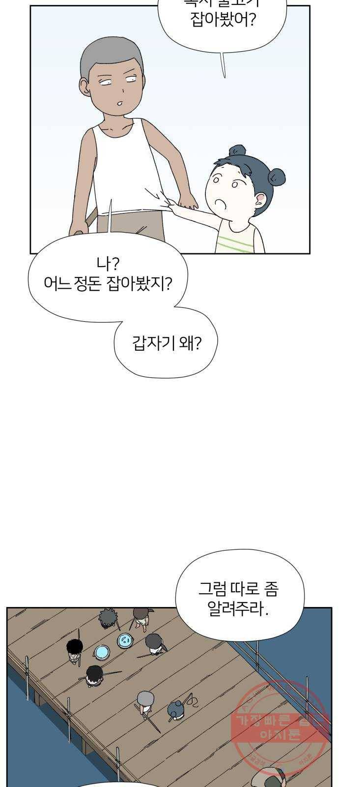 물위의 우리 11화 낚시를 하자~!(2) 7