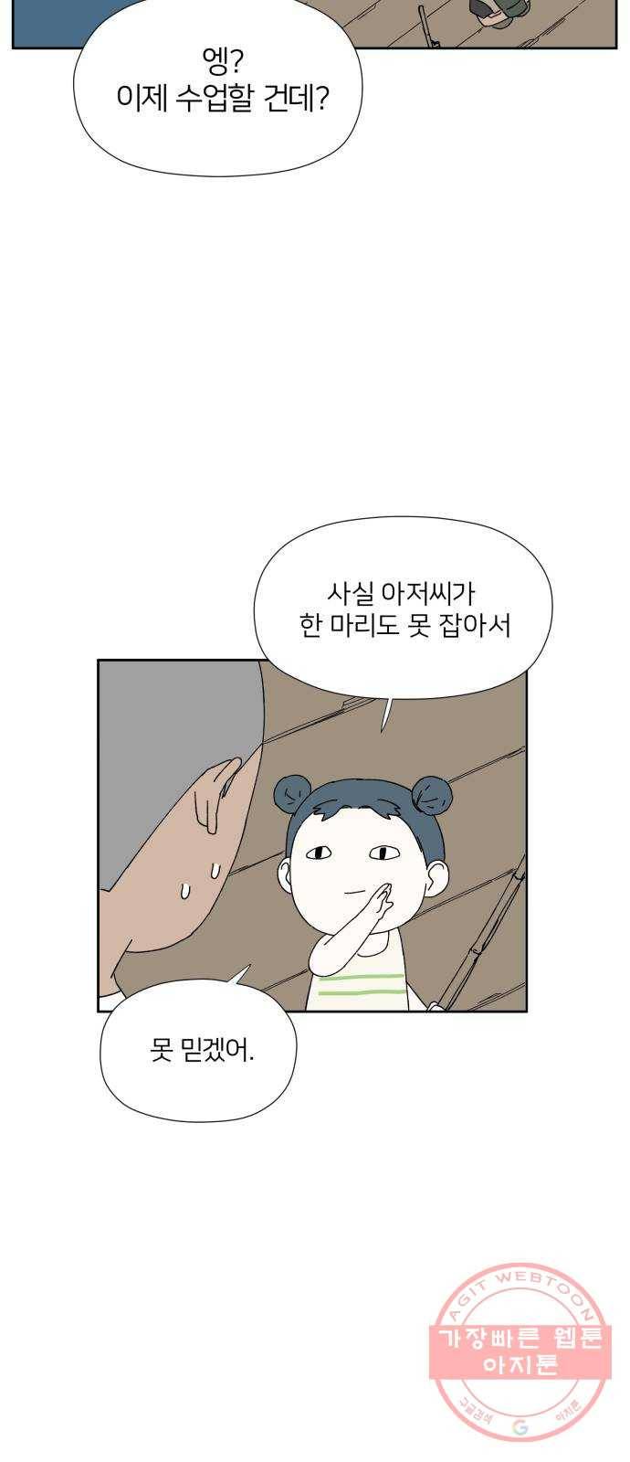 물위의 우리 11화 낚시를 하자~!(2) 8