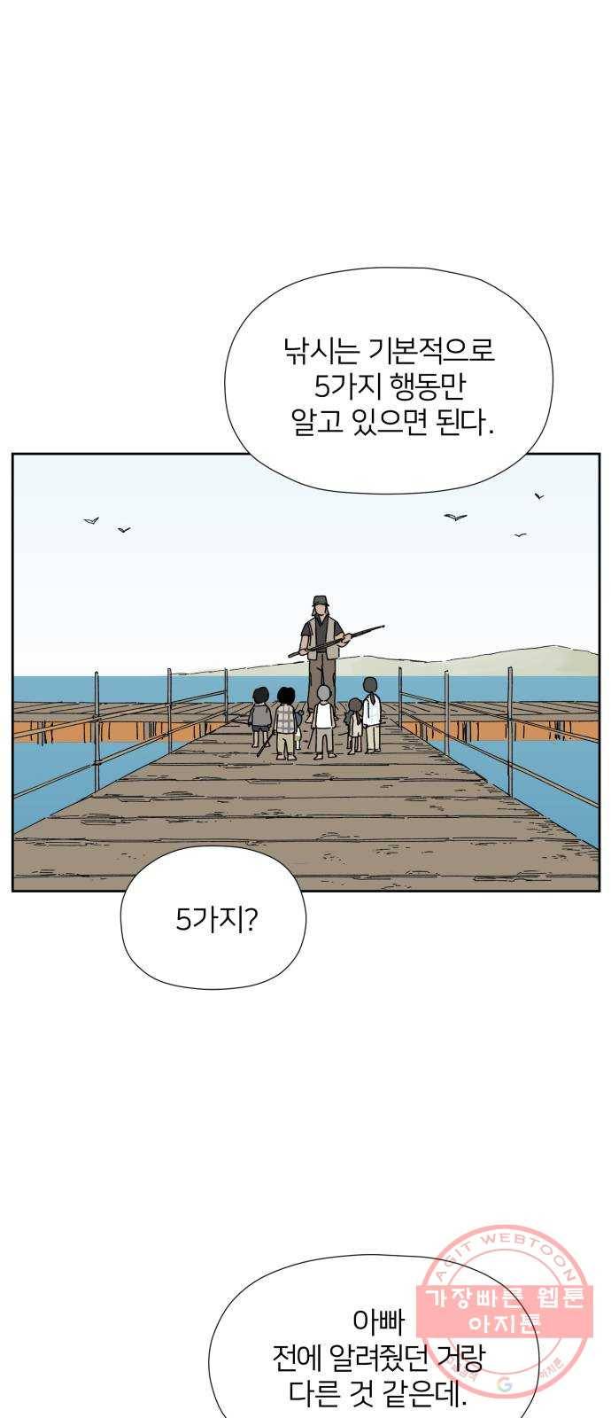 물위의 우리 11화 낚시를 하자~!(2) 11