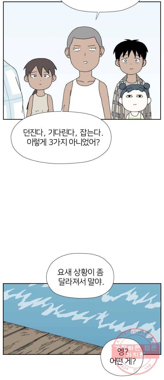 물위의 우리 11화 낚시를 하자~!(2) 12