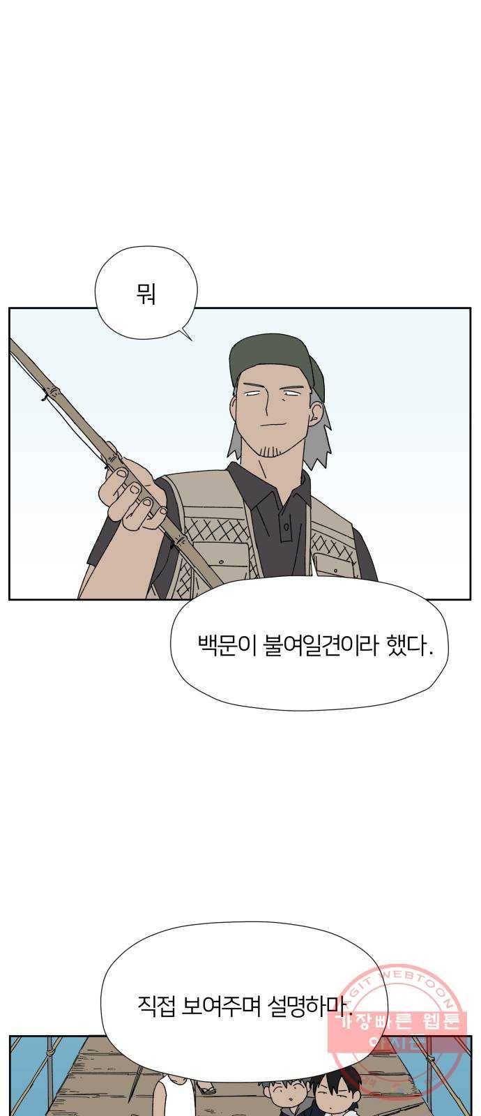 물위의 우리 11화 낚시를 하자~!(2) 13