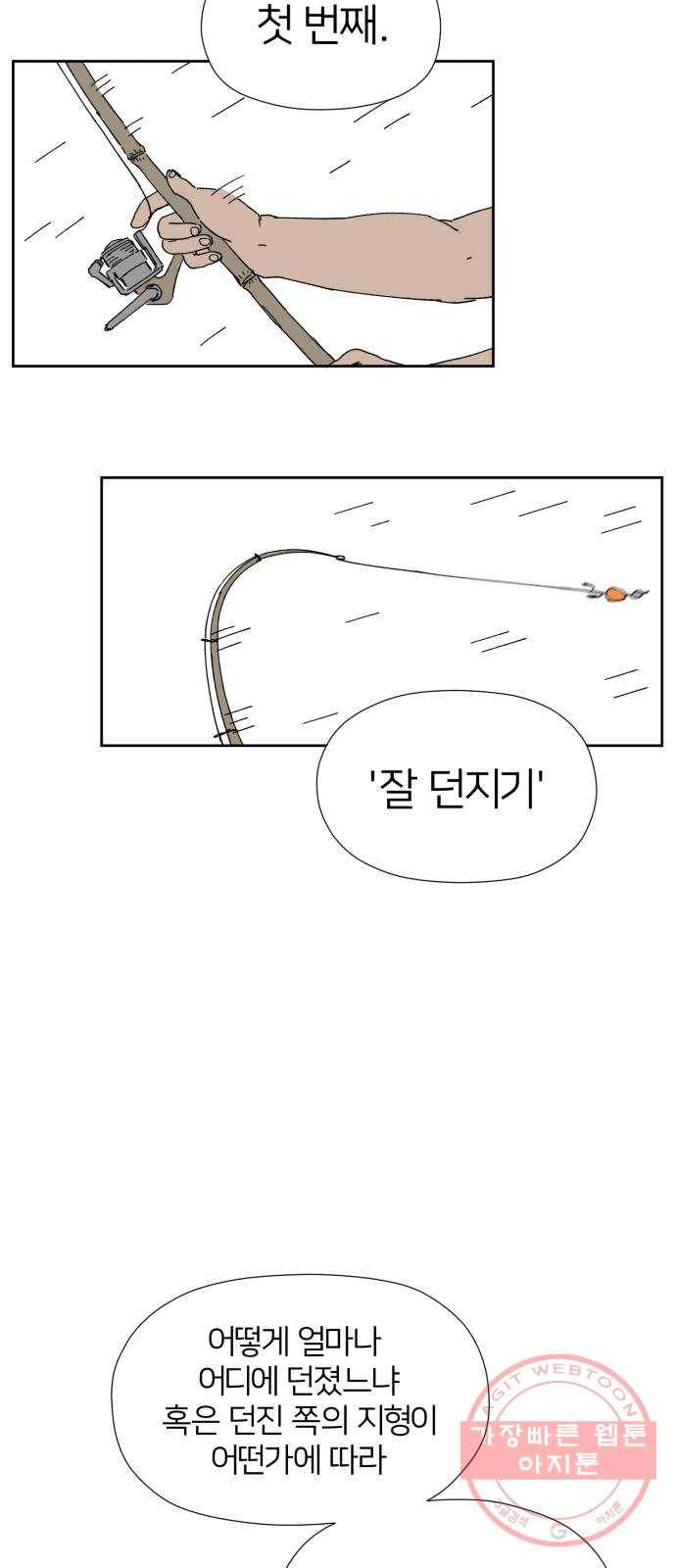 물위의 우리 11화 낚시를 하자~!(2) 15