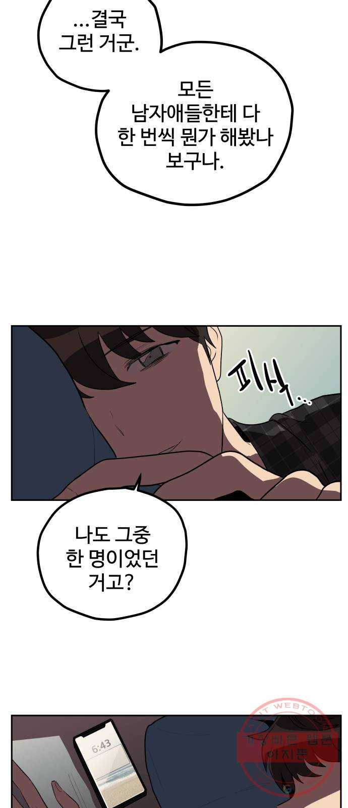 좋아해 아니 싫어해 005 42