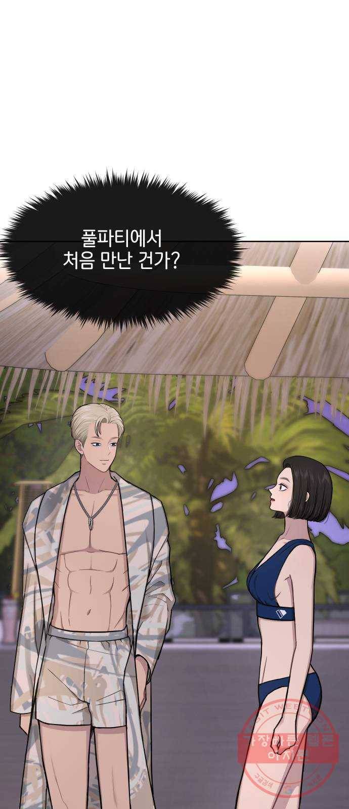 힙한남자 59. 힙한 파트너 11
