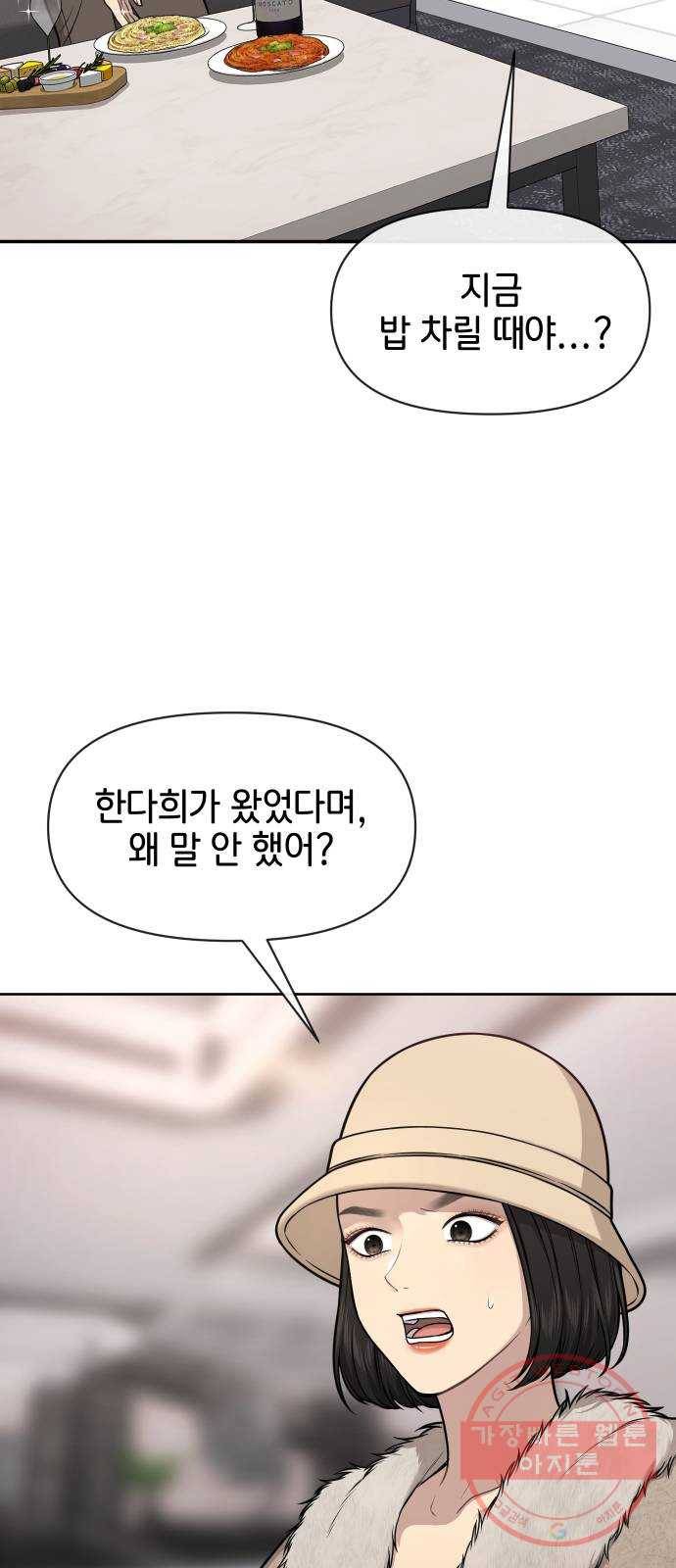 힙한남자 59. 힙한 파트너 22