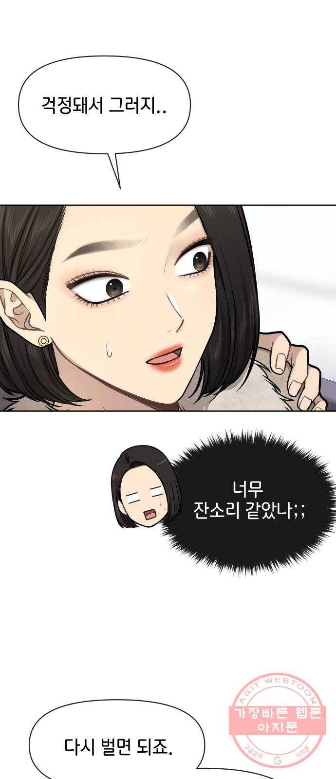 힙한남자 59. 힙한 파트너 31