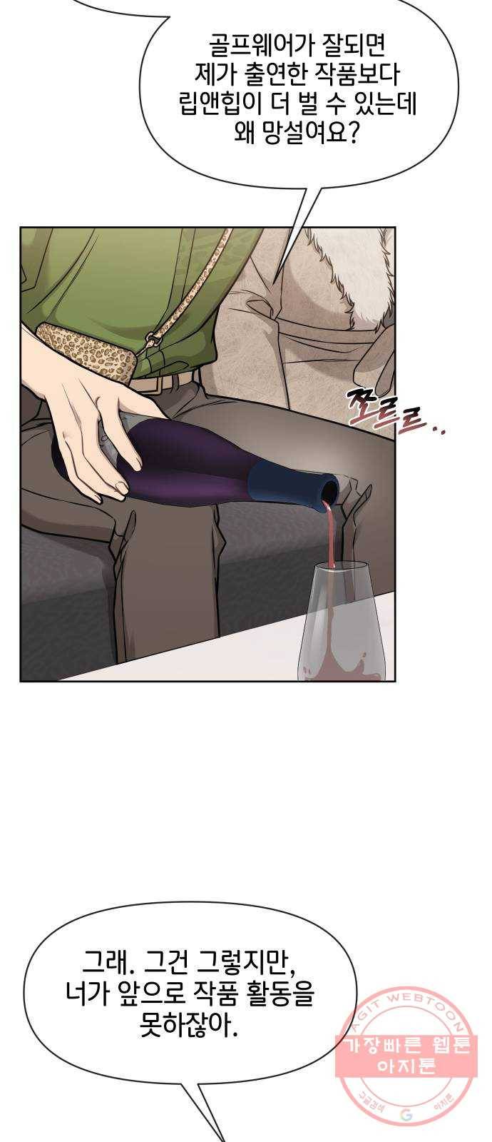 힙한남자 59. 힙한 파트너 32