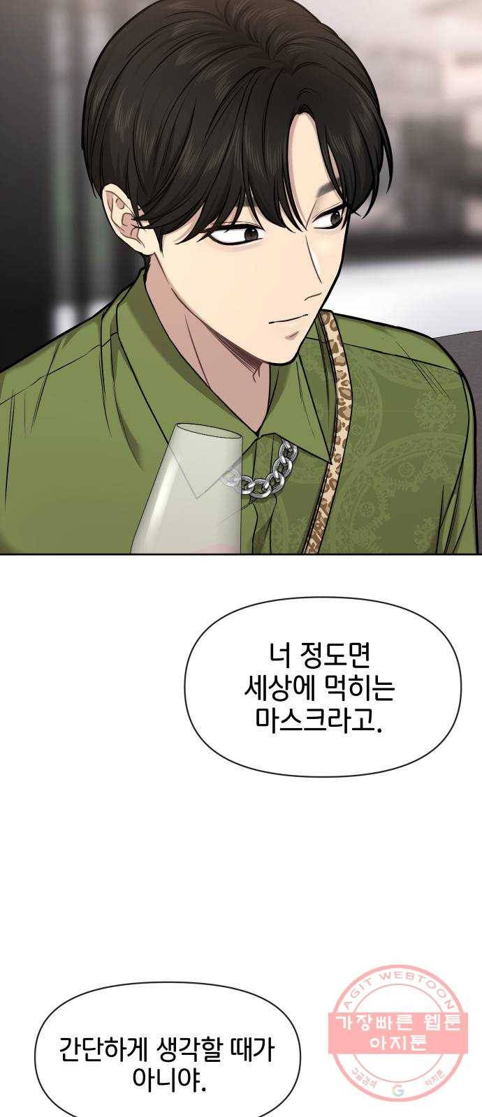 힙한남자 59. 힙한 파트너 34
