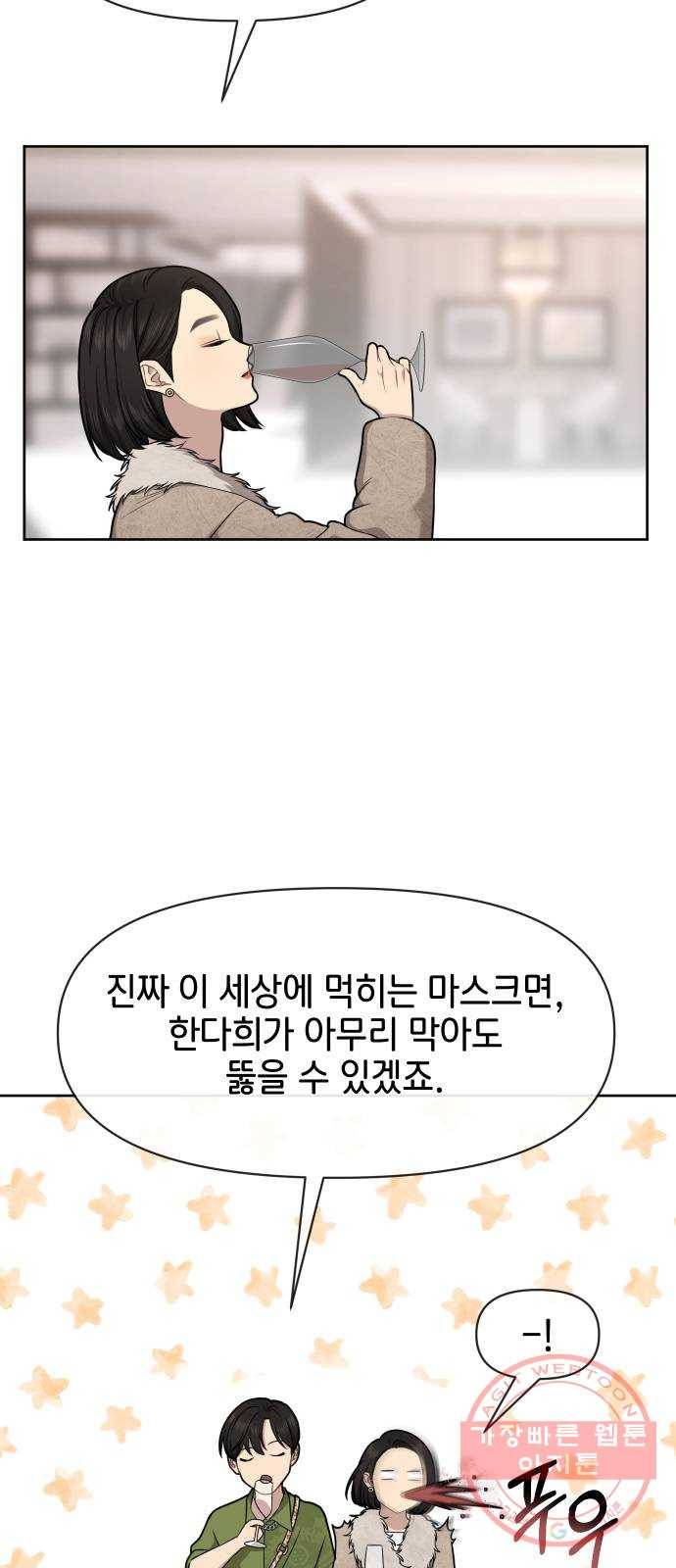 힙한남자 59. 힙한 파트너 35