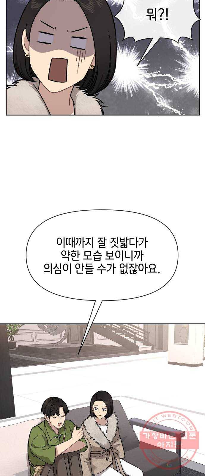 힙한남자 59. 힙한 파트너 43
