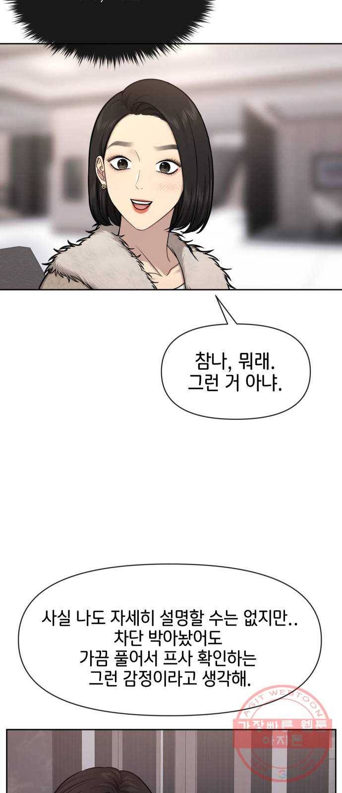 힙한남자 59. 힙한 파트너 45