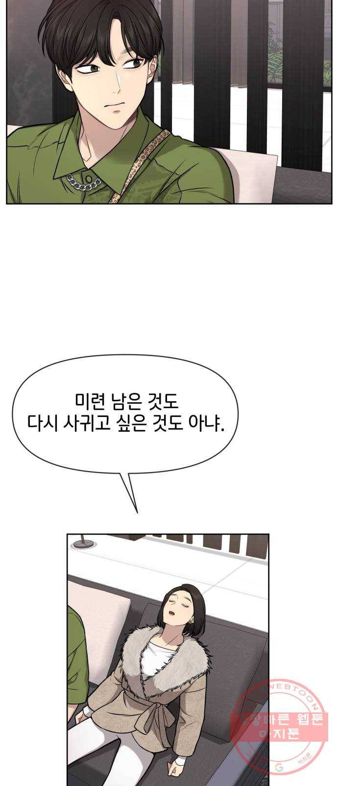 힙한남자 59. 힙한 파트너 46