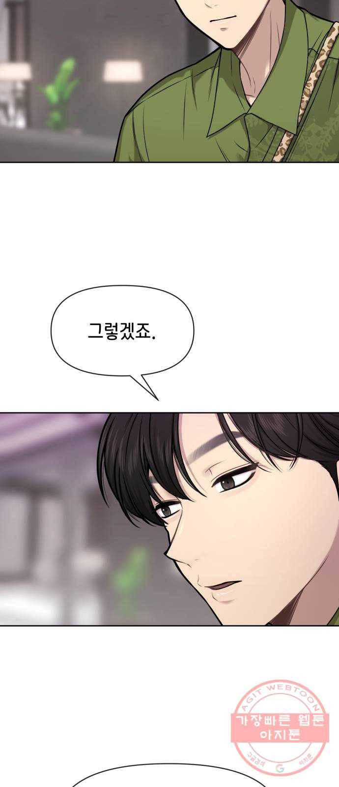 힙한남자 59. 힙한 파트너 49