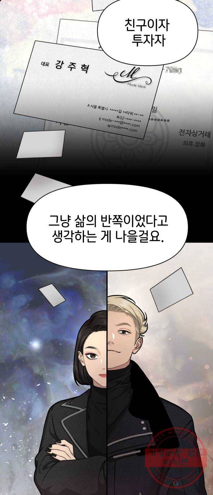 힙한남자 59. 힙한 파트너 55