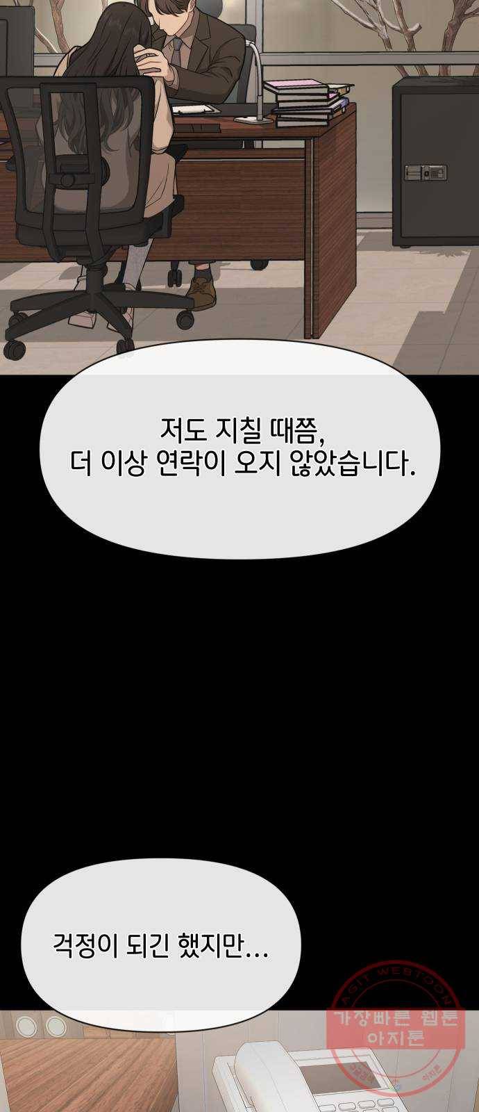 힙한남자 59. 힙한 파트너 60