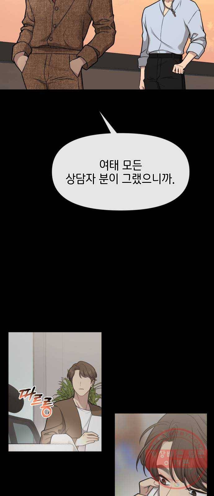 힙한남자 59. 힙한 파트너 62