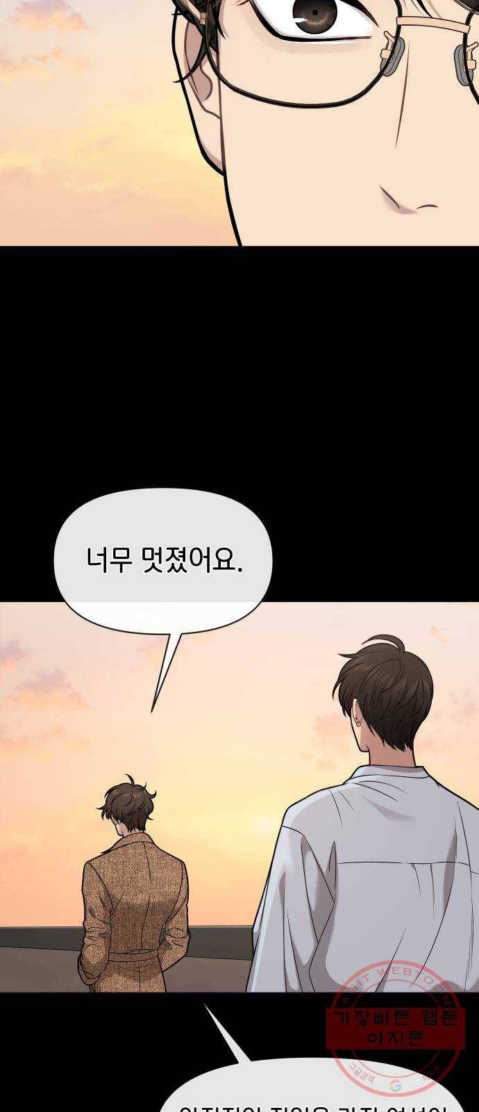힙한남자 59. 힙한 파트너 72