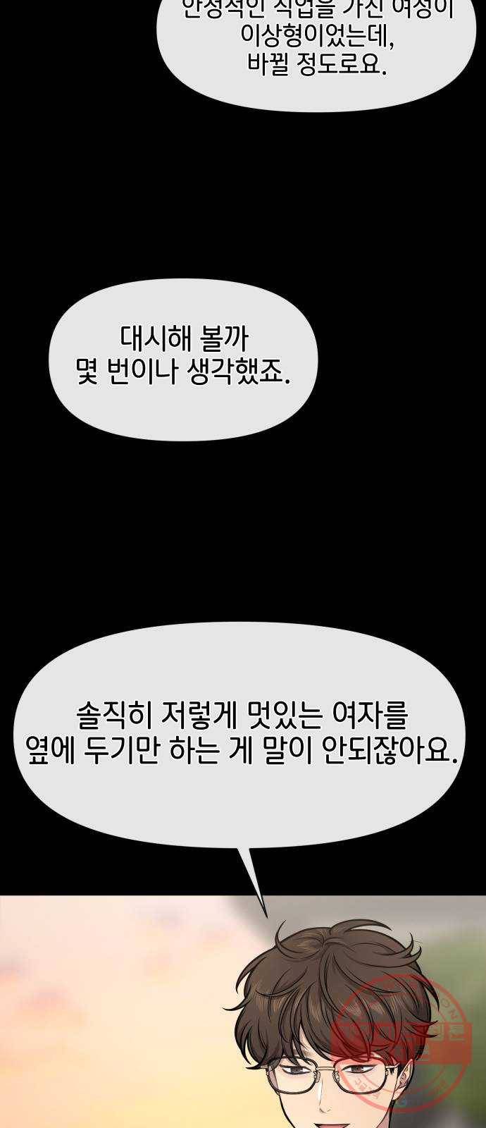 힙한남자 59. 힙한 파트너 73