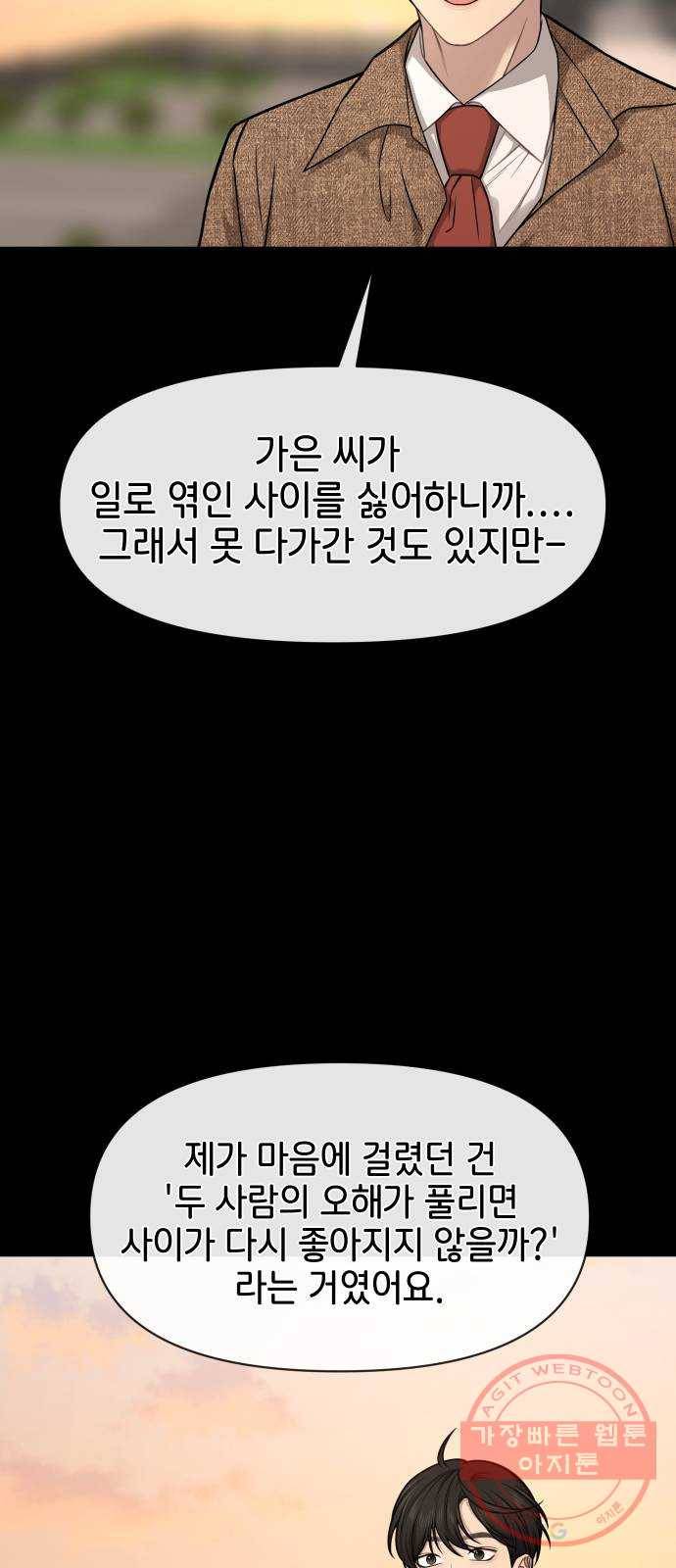 힙한남자 59. 힙한 파트너 74