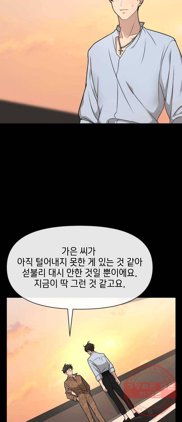 힙한남자 59. 힙한 파트너 75