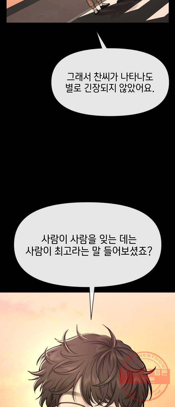 힙한남자 59. 힙한 파트너 76