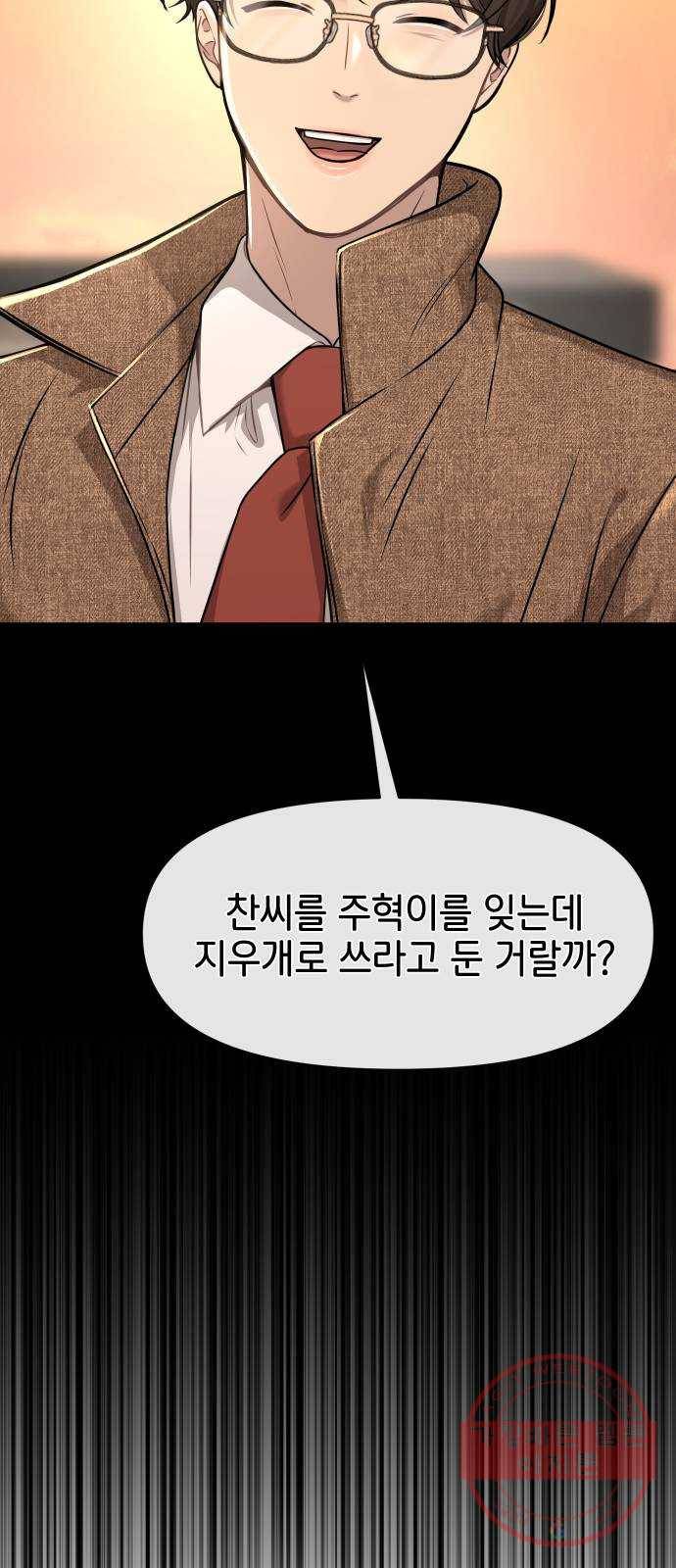 힙한남자 59. 힙한 파트너 77