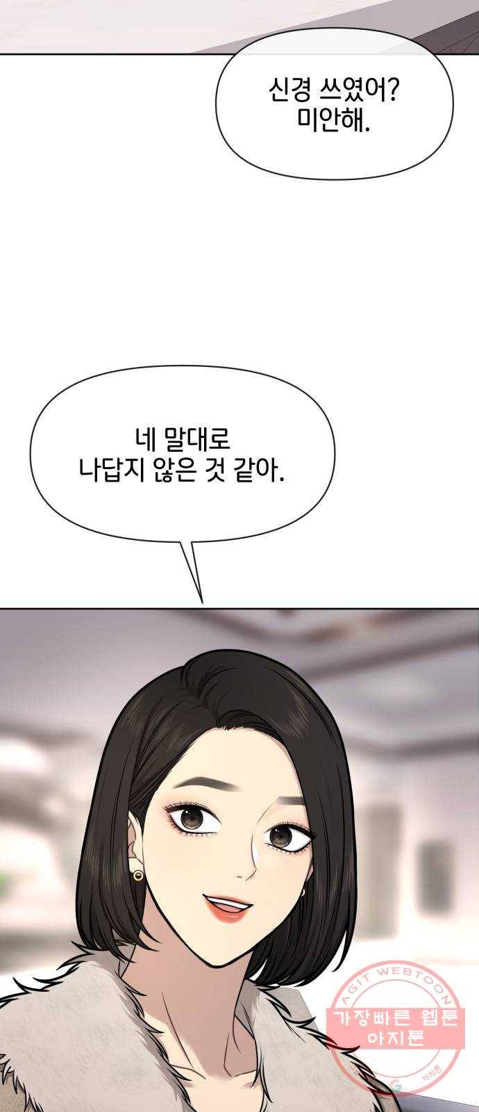 힙한남자 59. 힙한 파트너 79