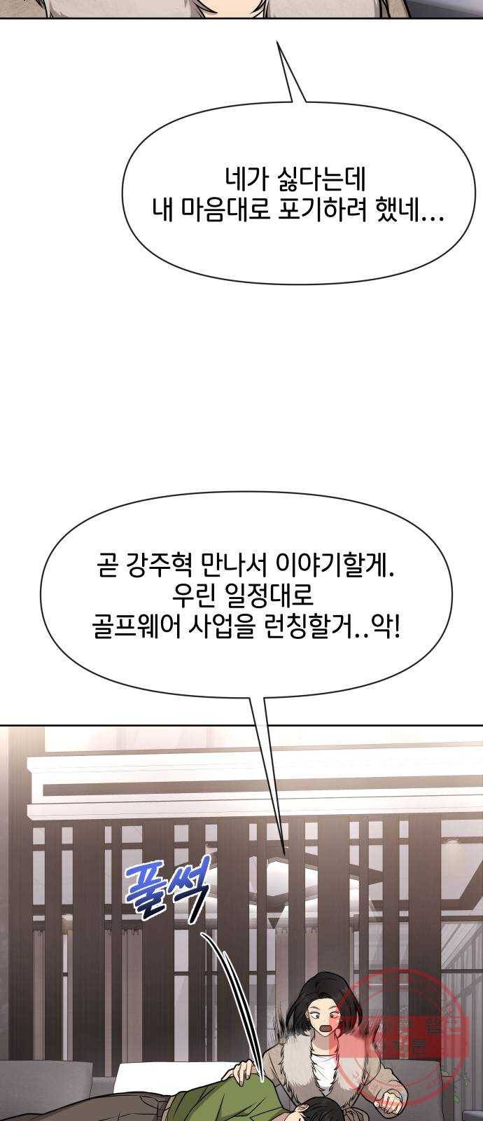 힙한남자 59. 힙한 파트너 80