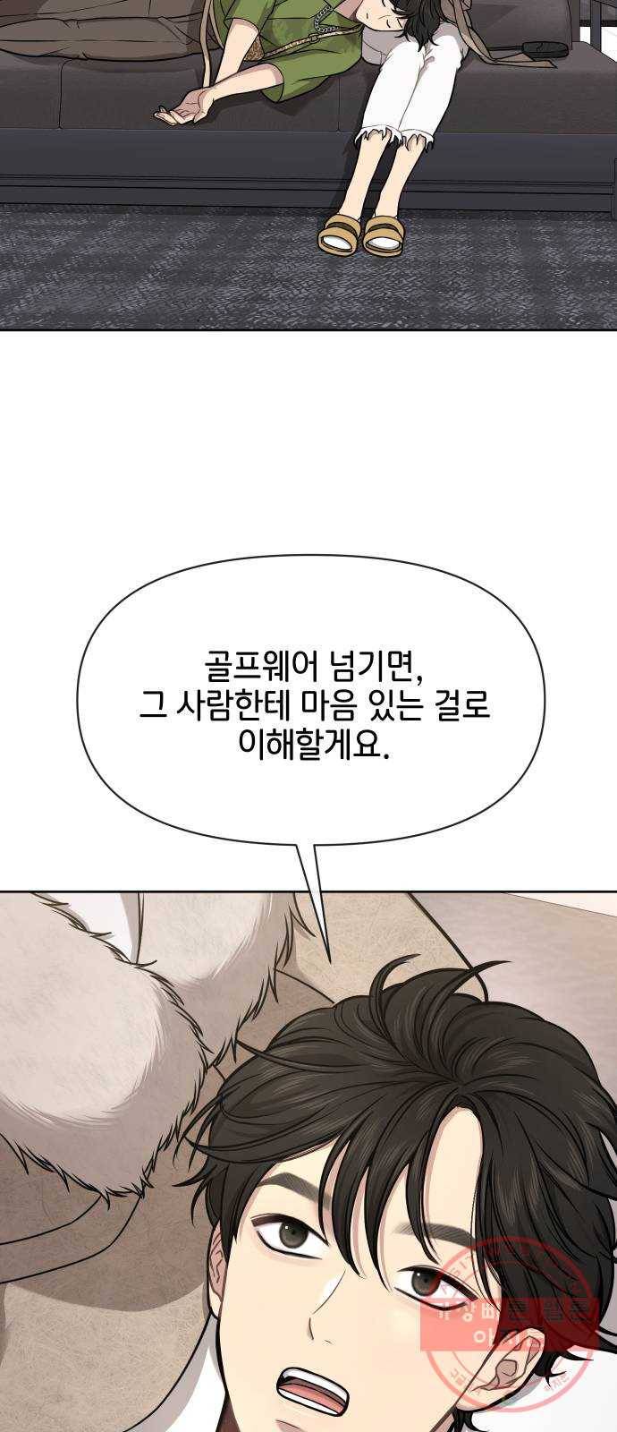 힙한남자 59. 힙한 파트너 81