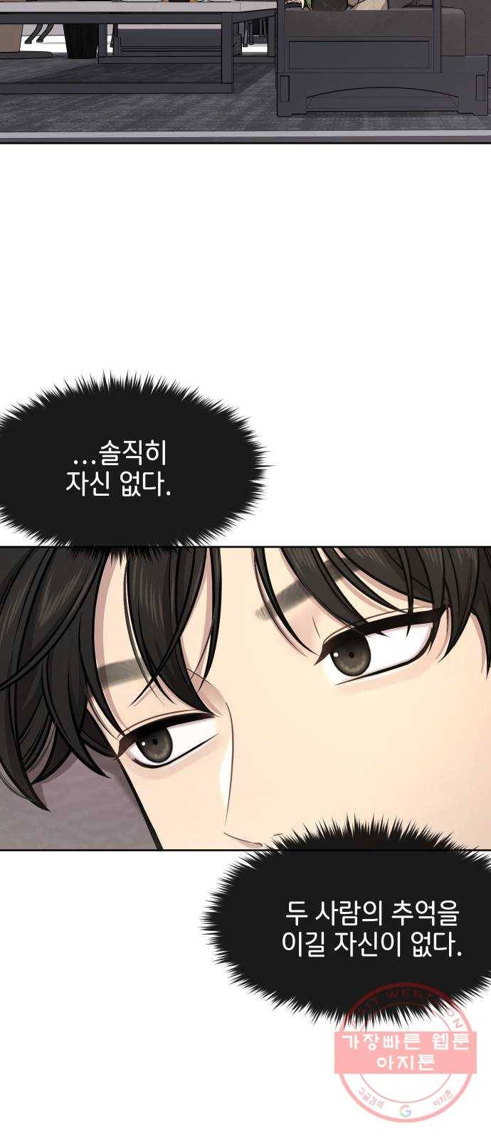 힙한남자 59. 힙한 파트너 84