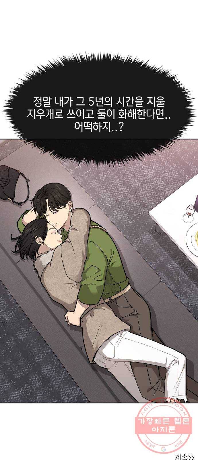 힙한남자 59. 힙한 파트너 85