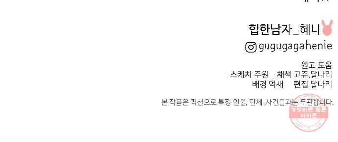 힙한남자 59. 힙한 파트너 86