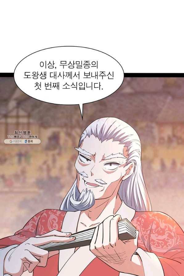 차원이동 레벨업 212화 1