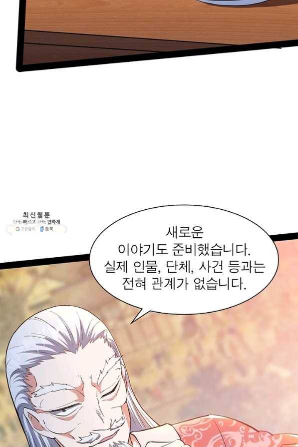 차원이동 레벨업 212화 3