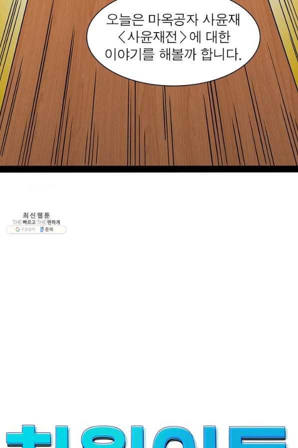 차원이동 레벨업 212화 6