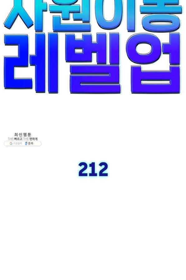차원이동 레벨업 212화 7