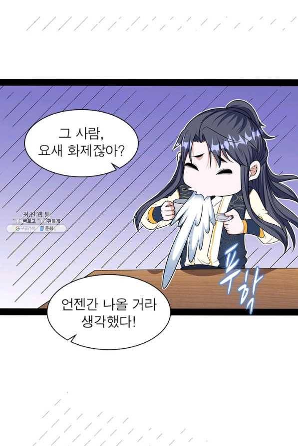 차원이동 레벨업 212화 8