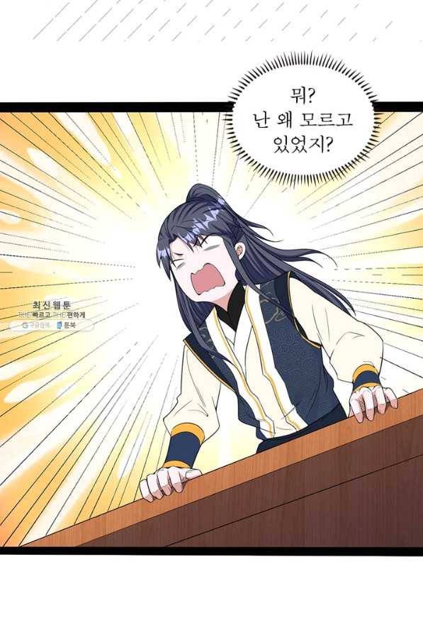 차원이동 레벨업 212화 9