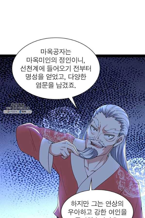 차원이동 레벨업 212화 10