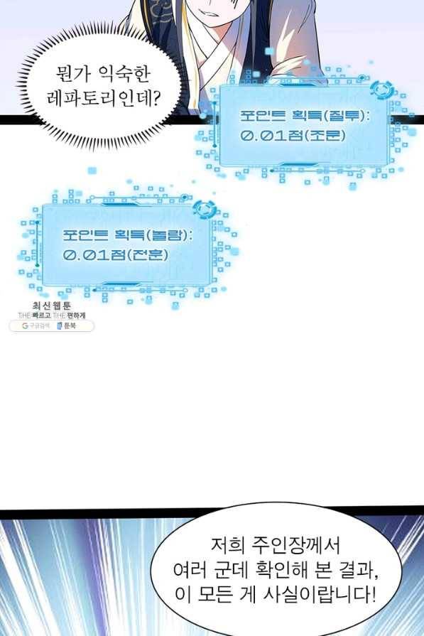 차원이동 레벨업 212화 14