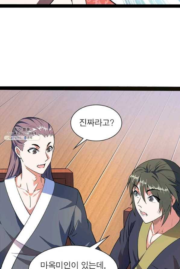 차원이동 레벨업 212화 16